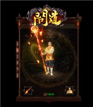 血轮眼天龙八部私服
